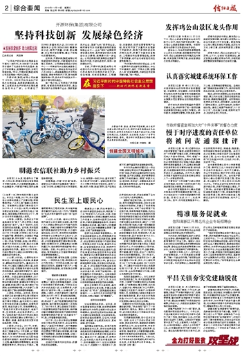 堅持科技創新 發展綠色經濟