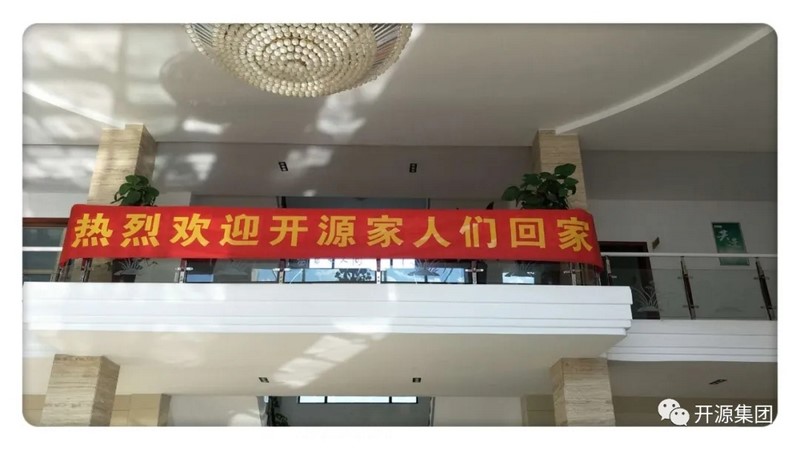 不忘初心，砥礪奮進 —集團公司召開2020年度中期運營管理工作會議